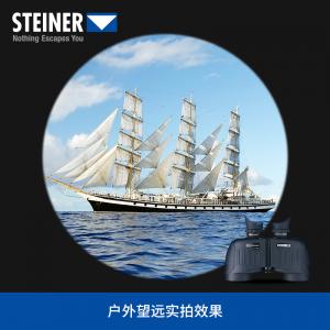 STEINER|原装进口德国视得乐领航海洋望远镜高倍高清2304 舰队司令XP充氮防水7X50